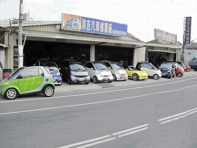 smart鴻吉汽車修護廠